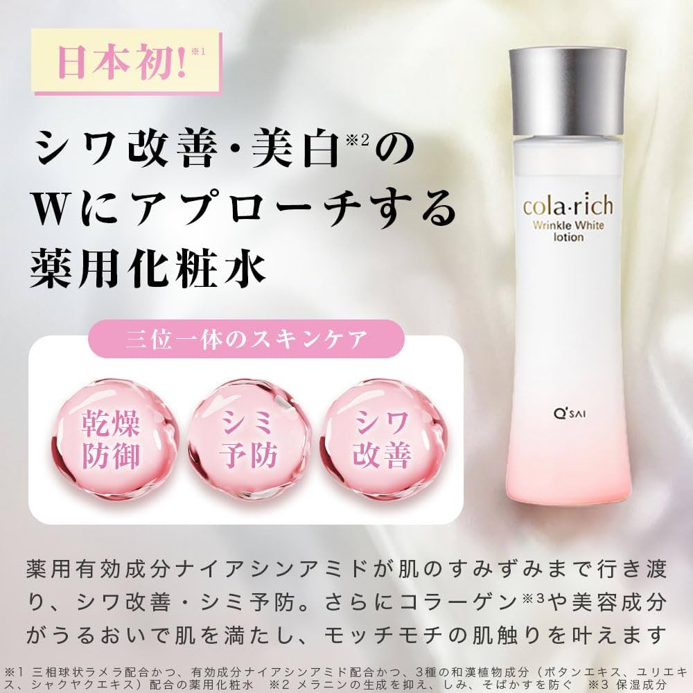 Amazon | キューサイ コラリッチ リンクルホワイトローション